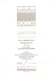 2-е место в конкурсе благоустройства дворового пространства и прилегающей территории